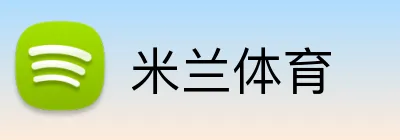 米兰体育 Logo